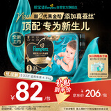 帮宝适新生儿顶配黑金帮纸尿裤婴儿尿布湿尿片添加真蚕丝S33