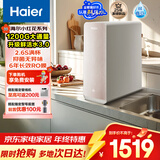 海尔（Haier）鲜活水pro双出水小红花净水器厨下净水机RO反渗透抑菌家用