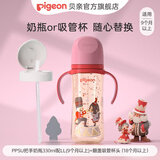 贝亲奶瓶ppsu 防胀气奶瓶 婴儿奶瓶 大容量宽口径耐摔双把手 330mL配LL 9月+翻盖吸管杯头18月