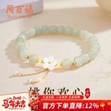 周百福 和田玉银手链女高端轻奢手串手环手镯生日新年礼物送女生妈妈