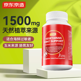 J.ZAO 京东京造植物氨糖姜黄片60片 素食/海鲜过敏适用软骨素非钙片