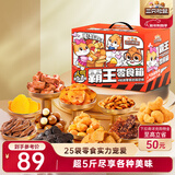 三只松鼠霸王零食箱25袋2557g休闲肉食蜜饯巨型零食送礼送女友新年送礼
