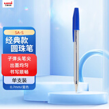 uni三菱【热门商品】 SA-S经典原子笔 0.7mm办公圆珠笔顺滑中油笔防漏墨防断色 蓝色 1支装