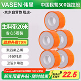 伟星 生料带 20米5卷套装 长生胶带 角阀软管卫浴密封胶带卫浴1303-20