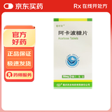[稳可安] 阿卡波糖片 50mg*100片