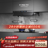 方太V1S-G+03-TEK20【主推品质烟灶套装】28风量平嵌抽吸油烟机+定时防干烧升级款天然气灶 以旧换新
