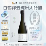 白鶴 祥云纯米大吟酿720ml礼盒装 日本清酒 原装进口