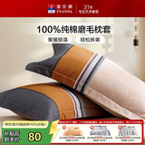 富安娜枕套 100%纯棉磨毛枕芯保护套 全棉单件枕头套一对装 74*48cm