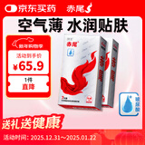 赤尾铂金至薄避孕套超薄避孕套14只（无储7+有储7）安全套玻尿酸