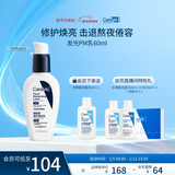 适乐肤（CeraVe）烟酰胺修护PM乳60ml（保湿补水提亮舒缓乳液敏感肌男士女士礼物)