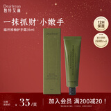 独特艾琳（Dear lrean）福开禄柚香氛凝润护手霜35ml秋冬手部防干裂保湿补水便携旅行装