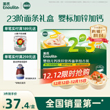 英氏婴幼儿23阶婴幼儿面条礼盒420g 线面早餐面宝宝辅食 采销真验厂