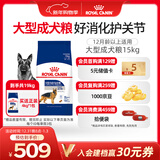 皇家狗粮 成犬狗粮 犬粮 宠物大型犬 GR26全价犬粮≥15月15KG