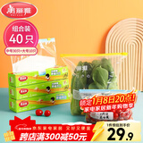 美丽雅组合装大中号10+30只共40只 加厚食品级一次性保鲜滑锁自封袋