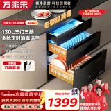 万家乐嵌入式消毒柜【AD5C·母婴消毒】130L容量三门三抽远红外线紫外线臭氧双重杀菌家用碗筷奶瓶消毒柜