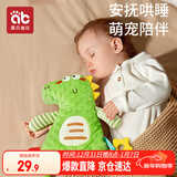 爱贝迪拉（AIBEDILA）婴幼儿安抚巾新生儿安抚玩偶阿贝贝宝宝哄睡神器毛绒玩具小恐龙