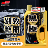 SOFT99黑极洗车液750ml浓缩洗车水蜡泡沫液汽车去污打蜡泡清洗剂黑车用