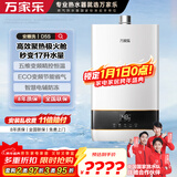 万家乐燃气热水器【安睡洗D5S(F)】16升天然气高效聚热极火舱节能恒温家用智能增容大水量防冻以旧换新