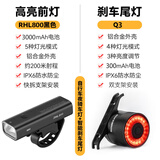 洛克兄弟（ROCKBROS）自行车灯前尾灯骑行车灯组合套装智能刹车夜骑山地公路车装备配件 RHL800前灯+Q3智能刹车尾灯
