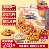 三只松鼠纯坚果礼盒2330g/盒 零食大礼包松子腰果开心果过年货团购送礼品