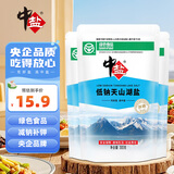 中盐 绿色低钠天山湖盐300g*3【加碘 低钠】减盐不减咸