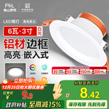 FSL佛山照明筒灯LED天花灯防雾灯全白6W3寸正白光6500K