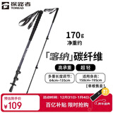 探路者喀纳登山杖手杖碳素碳纤维可伸缩超轻户外徒步便携爬山棍 深炭灰