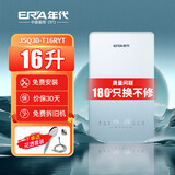 年代（ERA）热水器JSQ30-T16RYT燃气热水器16升恒温强排式家用天然气热水器钢化玻璃面板【线上专款】 16L （钢化玻璃面板）