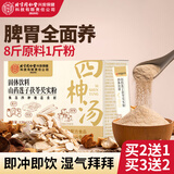 内廷上用同仁堂四柛汤粉山药莲子茯苓芡实粉可搭四神汤淮调理养冲饮脾胃