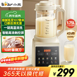 小熊（Bear）破壁机家用多功能降噪预约全自动免过滤豆浆机榨汁机料理机1.75升大容量3-5人G12H1