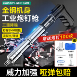 百威狮（BERRYLION）射钉枪钢钉抢家用吊顶神器炮钉枪线槽固定钢板混凝土消音打钉器