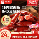 良品铺子迷你小香肠（黑椒味）235g约25小包猪肉肠小香肠休闲零食