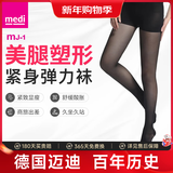 迈迪 德国塑性美腿薄款久坐久站腿酸腿胀弹力袜 连裤黑色 1双 S