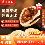 广州酒家 叉烧包750g 20个 早餐半成品 广式早茶点心 包子食品 年货送礼