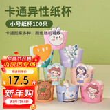 杰凯诺烘焙纸杯 蛋糕纸杯 卡通机制杯子空气炸锅专用马芬纸杯100个 小号