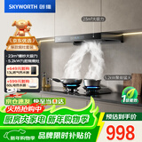 创维（Skyworth）抽吸油烟机灶具套装 欧式顶吸排油烟机燃气灶套餐烟灶套装家用Y1H+Z209B天然气【套装商品】