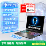 未来人类（Terrans Force）X96 酷睿U9 16英寸高性能设计本游戏本电脑(U9 275HX 32G 2T RTX5090 4K120Hz 19.9mm2.3Kg)