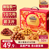 三只松鼠坚果礼盒1385g/1621g 混发零食礼包元旦新年货春节送礼品企业团购