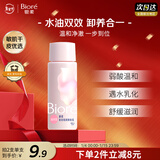 碧柔（Biore）清润卸妆乳30ml眼唇卸 敏感肌干皮养护滋润 卸养合一卸妆油自营