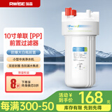 瑞森（RWISE）大白瓶前置过滤器净水器厨下式家用大蓝瓶胖瓶小型中央净水机大通量自来水净化器直饮净水器 【基础过滤】10寸单联PP棉