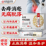 北同御贡痔疮膏去肉球内外混合痔疮专用卡波姆凝胶栓械