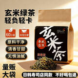 随易玄米茶花草茶滚炒粮食茶寿司店风味国产绿茶炒米养生煎茶4g*60袋