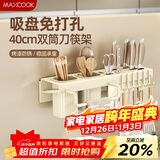 美厨（MAXCOOK）厨房置物架吸盘架 免打孔调料架刀架调味架壁挂架带筷筒MCZW3532