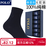 POLO袜子男纯色简约商务袜6双装 夏季中低筒薄款纯棉透气舒适中筒袜 黑色六双【型号8275】 6双 均码 39-44码鞋合适