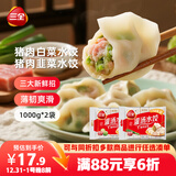 三全灌汤猪肉白菜+猪肉韭菜水饺2kg约108只 蒸饺煎饺早餐生鲜速食食品