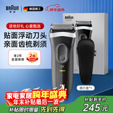 博朗（BRAUN）朱一龙同款剃须刀送男友电动3系德国刮胡刀男士进口刀头往复式胡须刀送男友父亲生日升职新年礼物 【系列热款】3000s+炫银礼盒