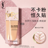YSL圣罗兰贴肤衣粉底液LN1混干权威粉盖防晒化妆品生日礼物送女友新年礼物
