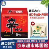 农心韩国进口辛拉面+海苔碎泡菜泡面辣白菜方便面韩式速食香菇牛肉面