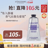 欧舒丹薰衣草护手霜75ml清新润泽滋养舒缓法国原装进口男女士礼物