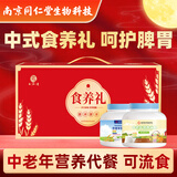 南同江汇中老年营养米粉礼盒送长辈1336g/盒礼品送父母流食米糊米粉礼品